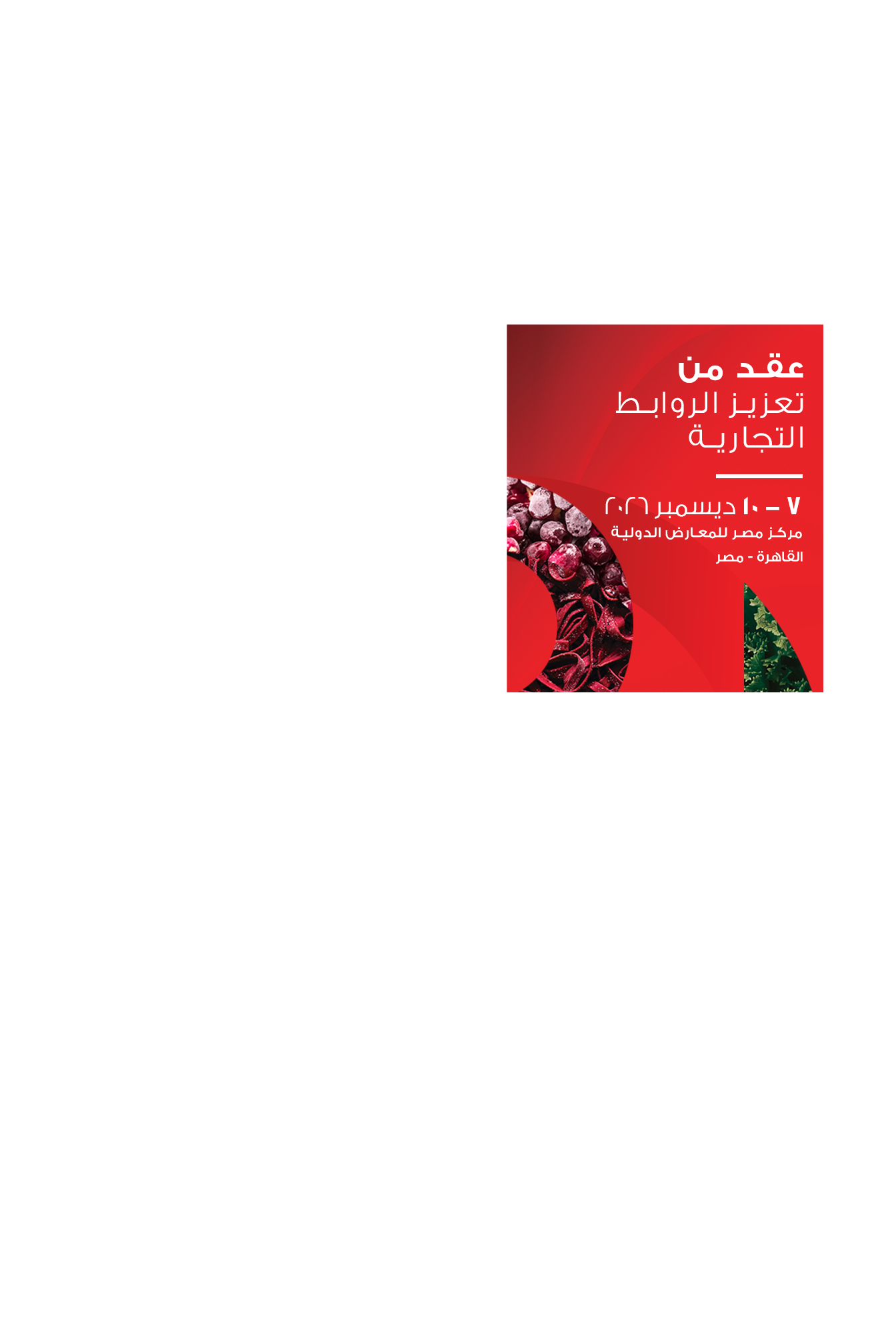 فوود افريكا 2026 - Overlay Image